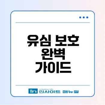 LG 유심 보호 서비스 가입과 구매 방법은?