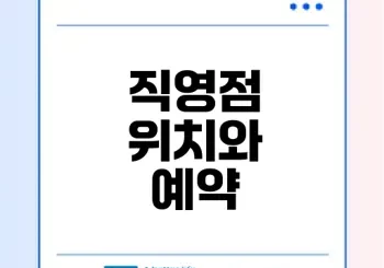 SK텔레콤 직영대리점 찾기 예약법