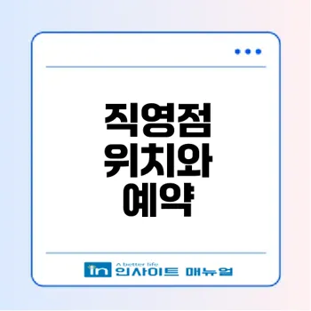 SK텔레콤 직영대리점 찾기 예약법