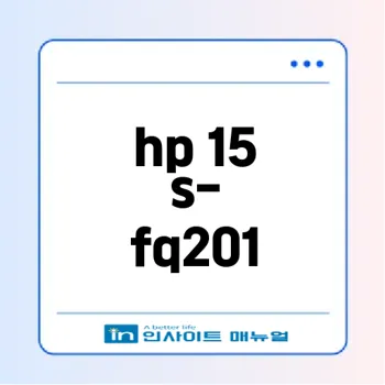 중고노트북 hp 15s fq2013tu 정말 살 만할까