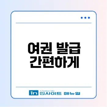 여권 발급 인터넷 신청 쉽게 하는 방법