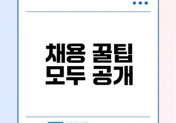 전국은행연합회 채용 꿀팁 및 일정 안내