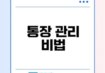 ATM 수수료 종류와 면제 조건은 무엇인가