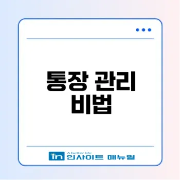 ATM 수수료 종류와 면제 조건은 무엇인가