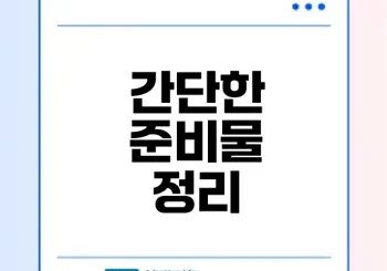 미성년자 통장개설 필요한 준비물은?