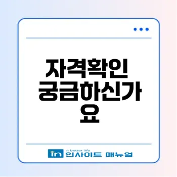 건강보험자격득실확인 간편하게 하는 법