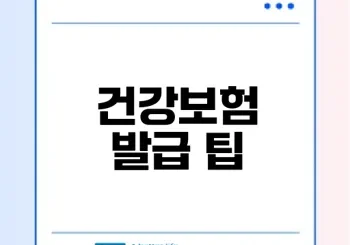 건강보험자격득실확인서 쉽게 발급하는 법