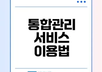 계좌정보 통합관리서비스의 모든 것