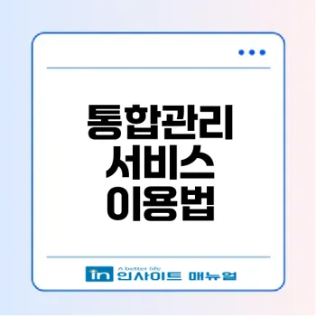계좌정보 통합관리서비스의 모든 것