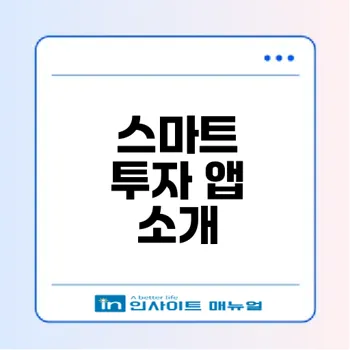 유안타증권 계좌조회 앱으로 스마트하게 투자하세요