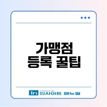 민생지원금 가맹점 등록과 스티커 신청법은?