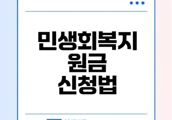 민생회복지원금 가맹점 등록 하는 법은