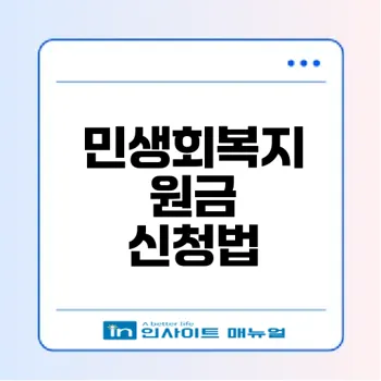 민생회복지원금 가맹점 등록 하는 법은