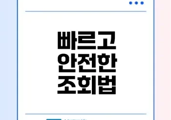 사업자등록번호 조회 무료로 하는 법은