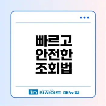 사업자등록번호 조회 무료로 하는 법은