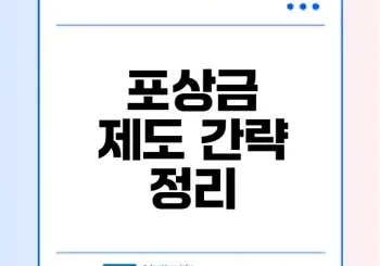 세무공무원 포상금 제도 완벽 이해