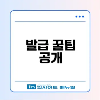 근로소득원천징수영수증 발급 꿀팁은?