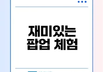 잠실 롯데월드몰 오뚜기 팝업스토어 비밀은