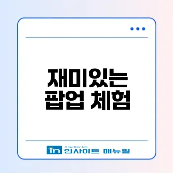 잠실 롯데월드몰 오뚜기 팝업스토어 비밀은