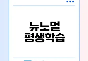 평생학습은 필수 실속있는 경기도 포털 활용법은