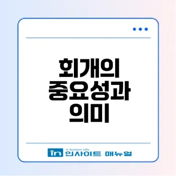 회개란 무엇인가 왜 중요한가