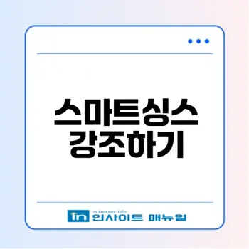 스마트 홈 혁명 스마트싱스 활용법