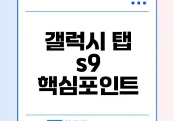 갤럭시 탭 s9 wi-fi 128gb 완벽 리뷰