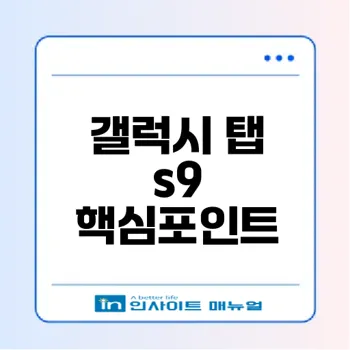 갤럭시 탭 s9 wi-fi 128gb 완벽 리뷰