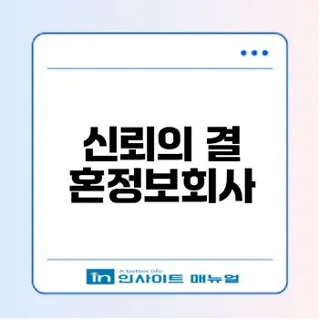 압구정 최고의 결혼정보회사 제이노블은
