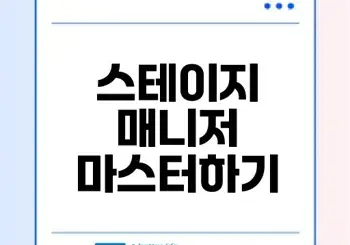아이패드 M4 스테이지 매니저 완전 활용법