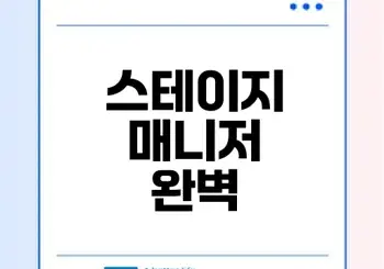 아이패드 스테이지 매니저 마우스 없이도 가능할까