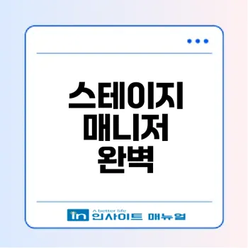아이패드 스테이지 매니저 마우스 없이도 가능할까
