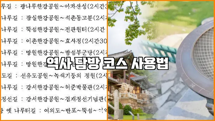 역사 탐방 코스 사용법
