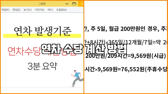 연차 수당 계산 방법