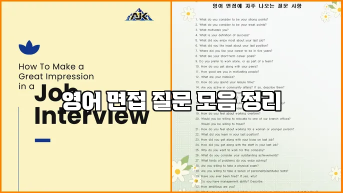 영어 면접 질문 모음 정리