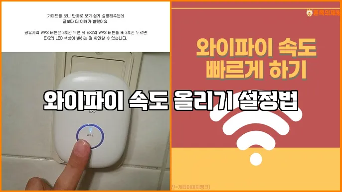 와이파이 속도 올리기 설정법