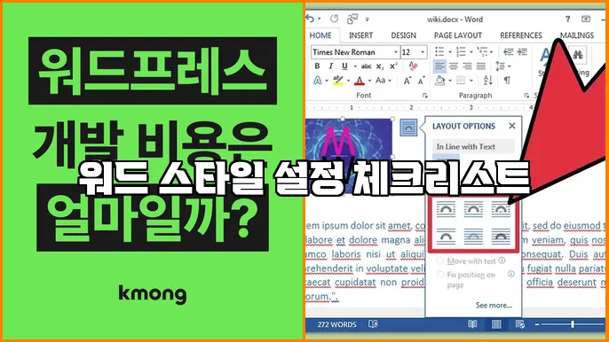 워드 스타일 설정 체크리스트