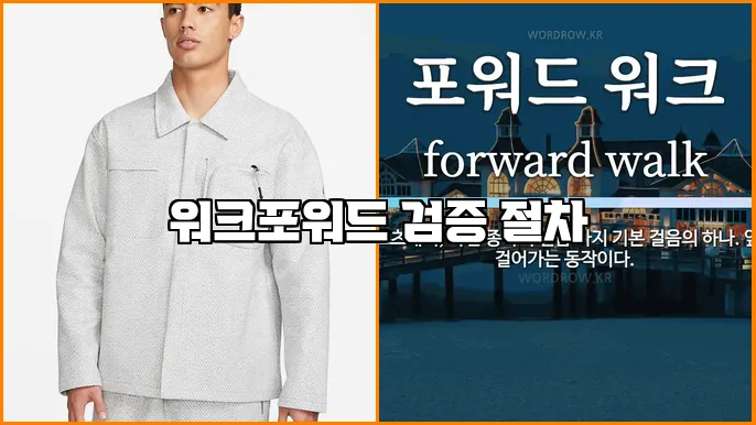 워크포워드 검증 절차