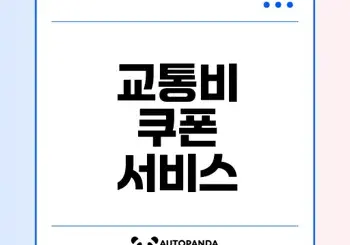 경기도 어린이 청소년 교통비 지원 시작