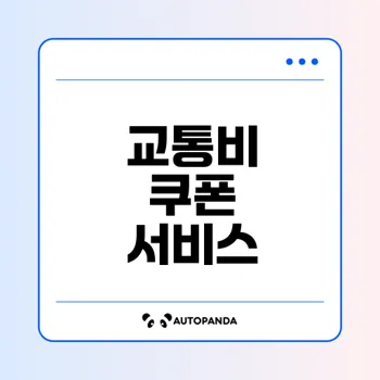 경기도 어린이 청소년 교통비 지원 시작