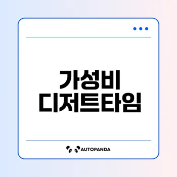 마곡 디저트 카페 애슐리 무제한 후기