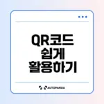 QR코드 스캔 네이버 활용법 궁금하세요