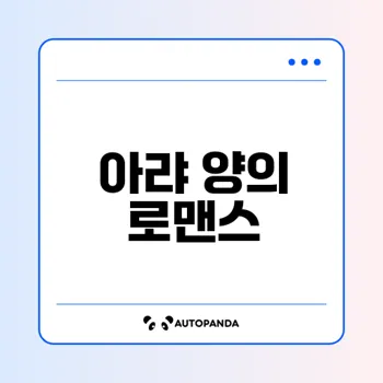 러시아어로 부끄러워하는 아랴 양의 이야기