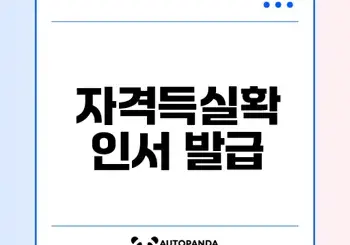 건강보험 자격조회 어떻게 하나