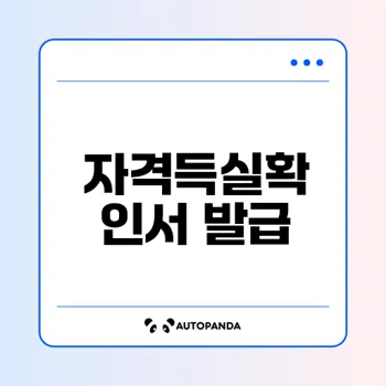 건강보험 자격조회 어떻게 하나