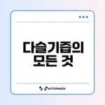 다슬기즙 효능과 주의사항 알아보기