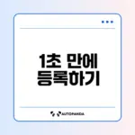 네이버 포인트 쿠폰 1초 등록 비법은?