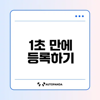 네이버 포인트 쿠폰 1초 등록 비법은?