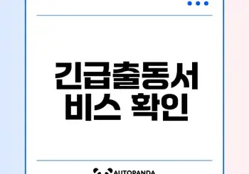 동부화재 긴급출동서비스 전화번호 확인