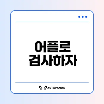 맞춤법 띄어쓰기 검사기 어플 추천 6선